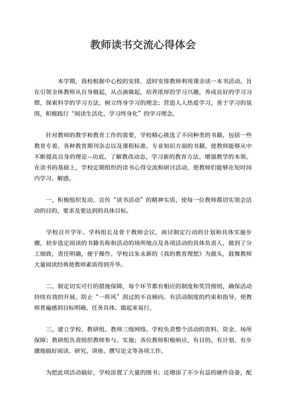 教师读书交流心得体会