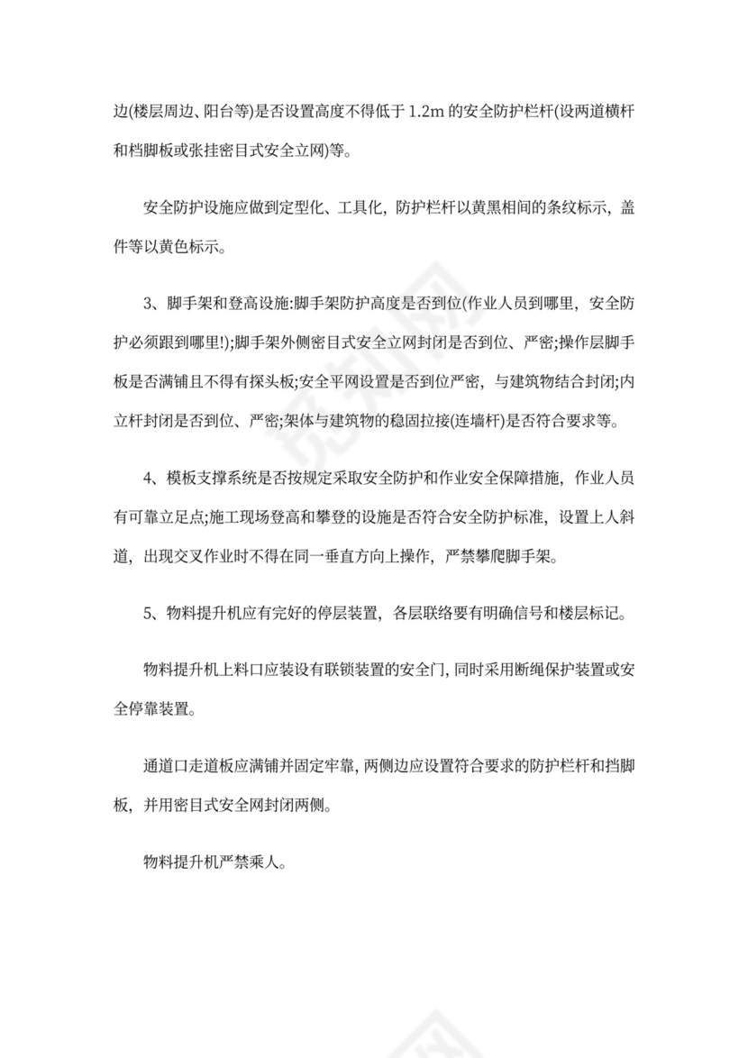 高空坠落事故反思总结