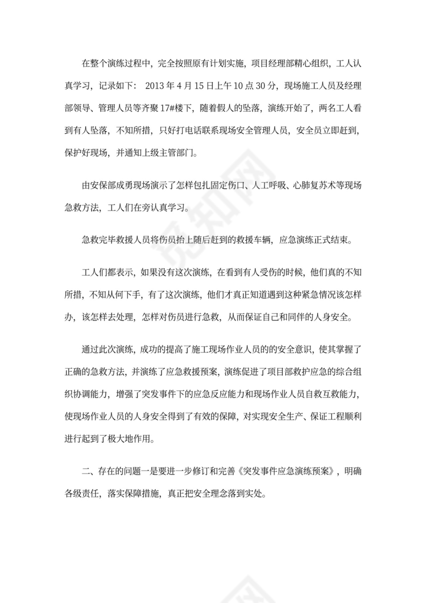 高空坠落事故反思总结