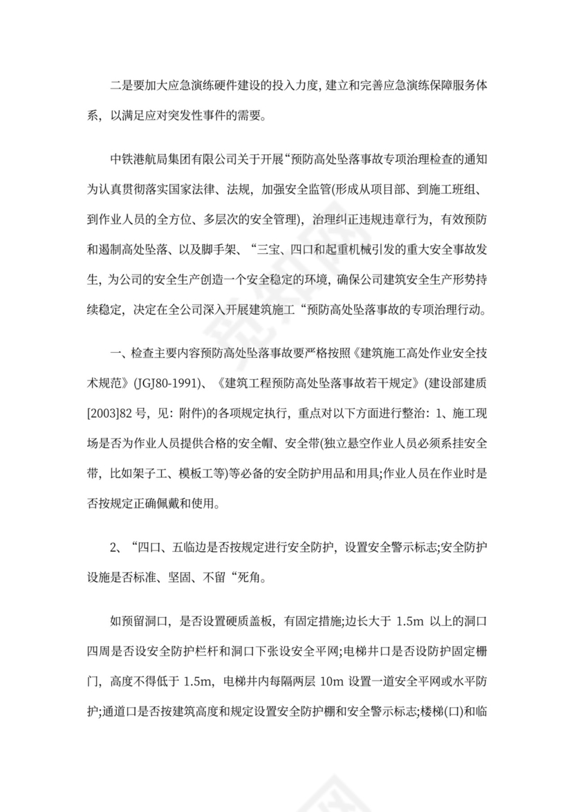 高空坠落事故反思总结