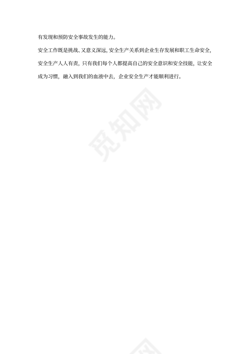 高空坠落事故心得体会