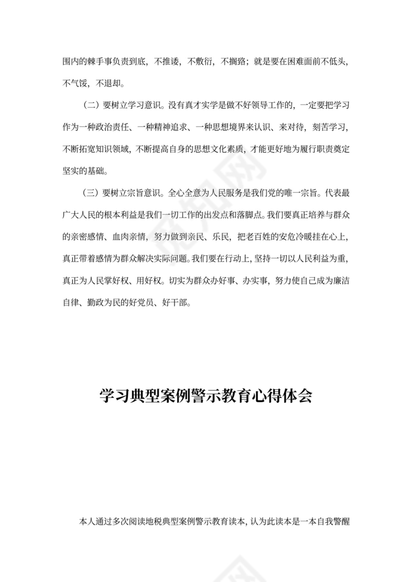 典型案例学习心得体会