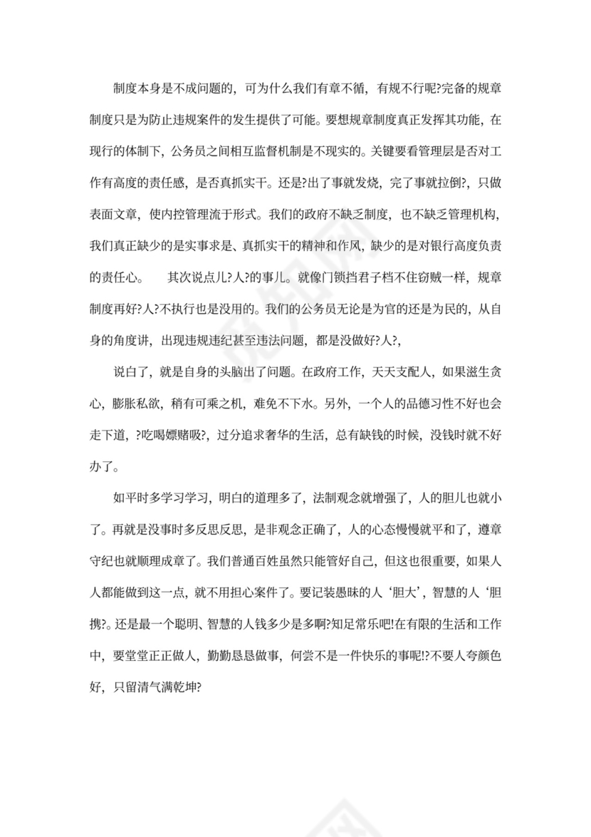 典型案例学习心得体会