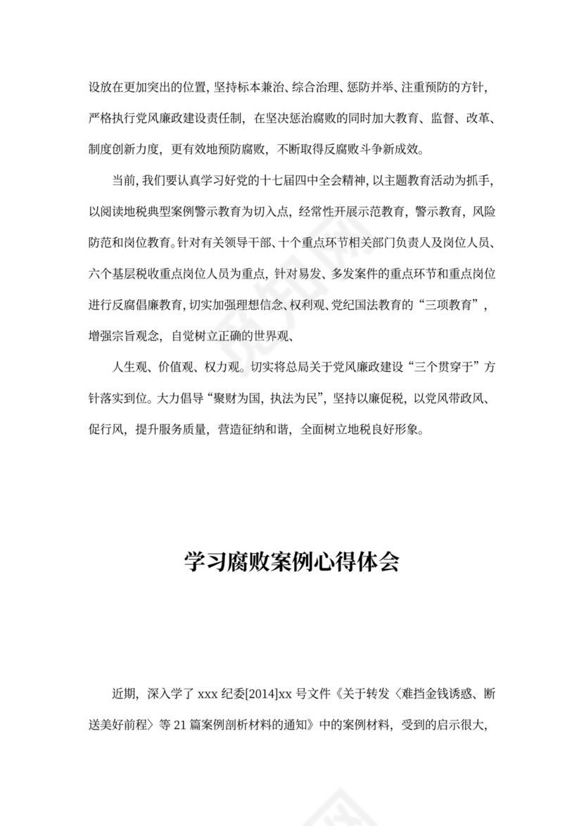 典型案例学习心得体会