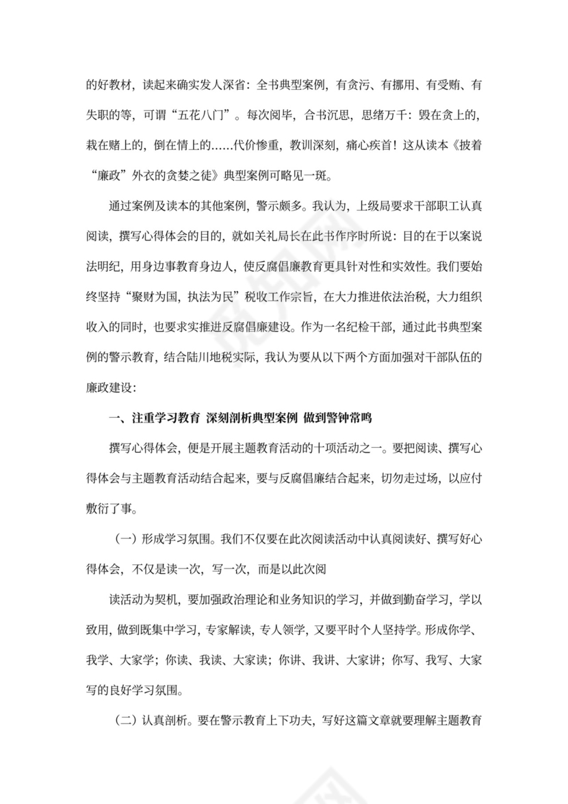 典型案例学习心得体会