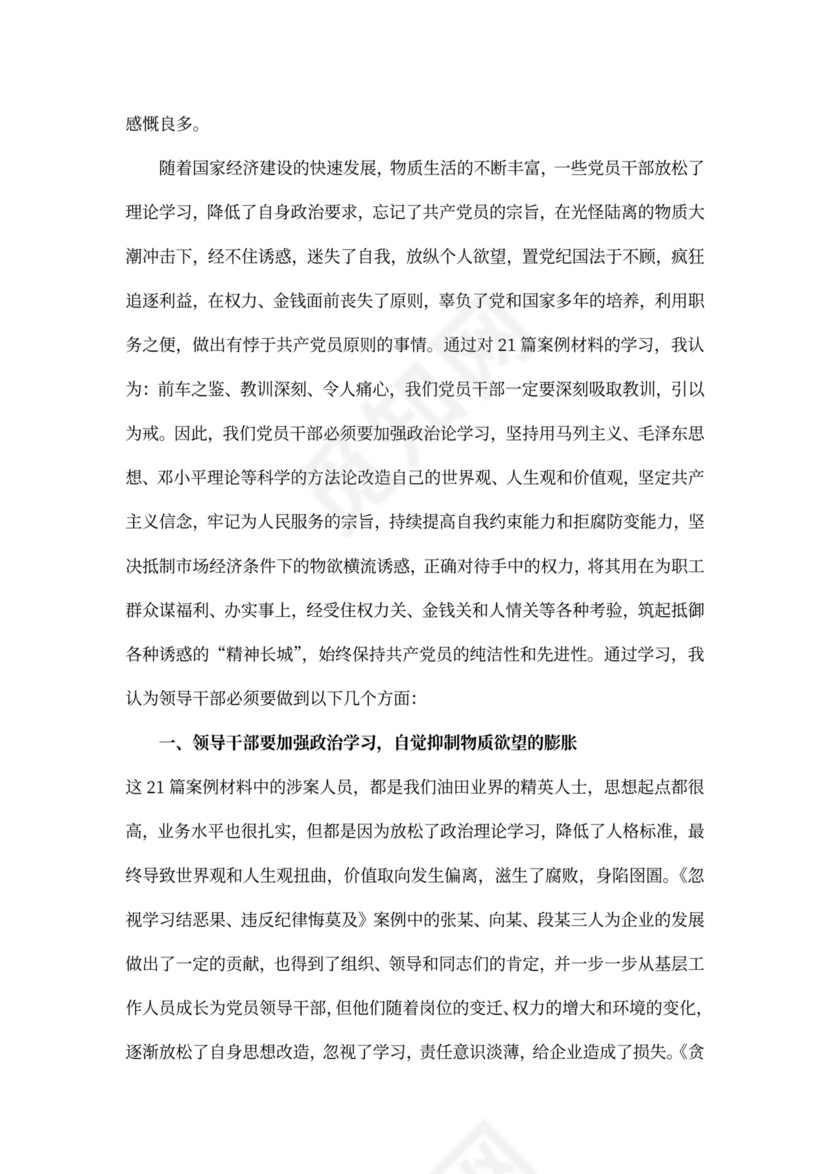 典型案例学习心得体会