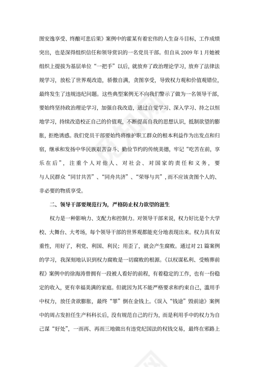 典型案例学习心得体会