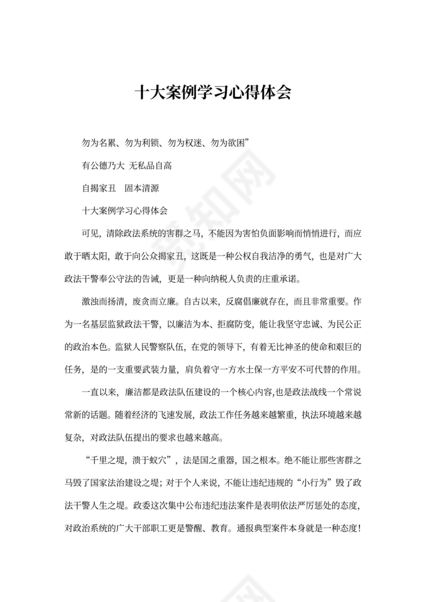 典型案例学习心得体会