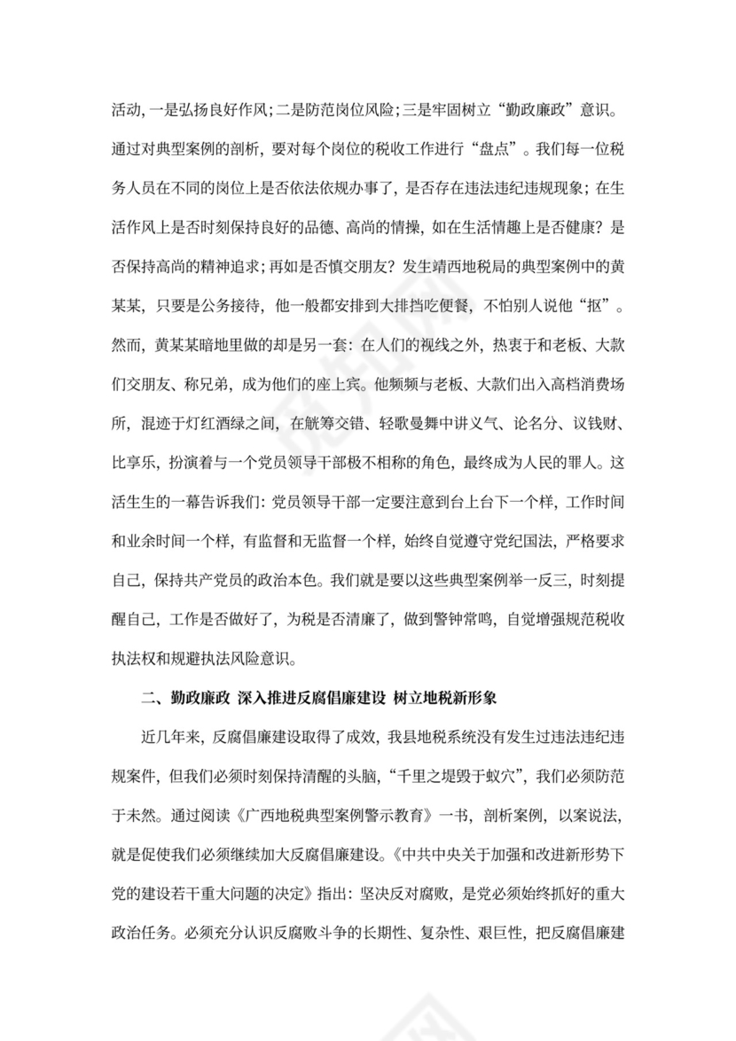 典型案例学习心得体会