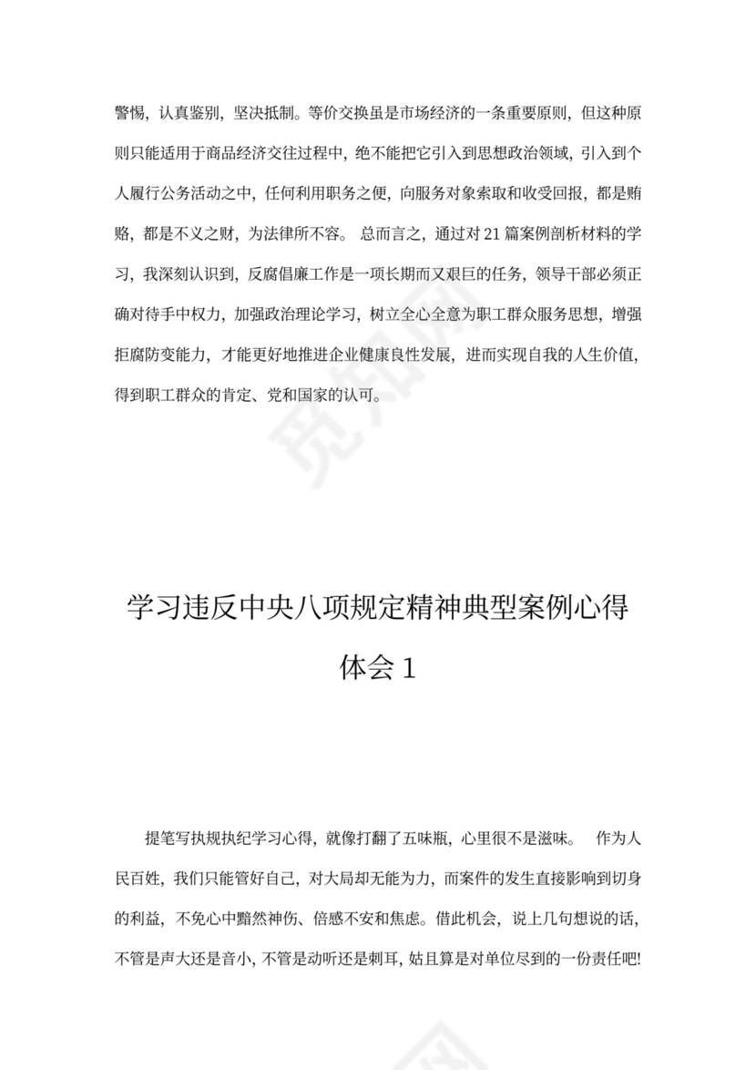 典型案例学习心得体会