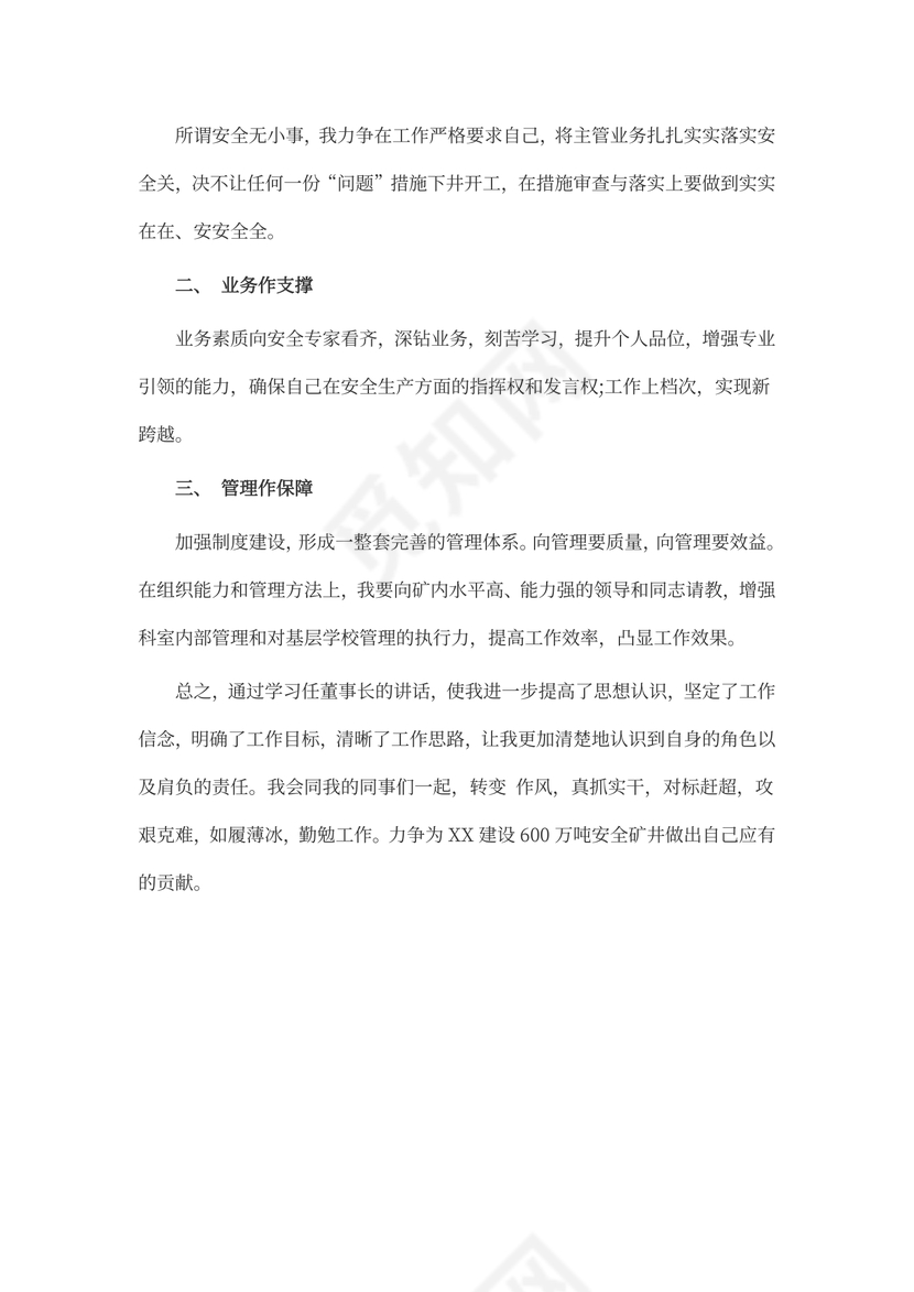 煤矿领导关于安全讲话的心得体会