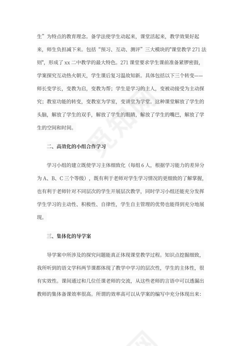 外出考察学习心得体会范文书