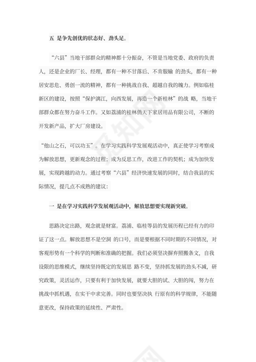 外出考察学习心得体会范文书