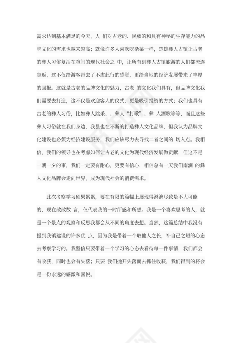 外出考察学习心得体会范文书