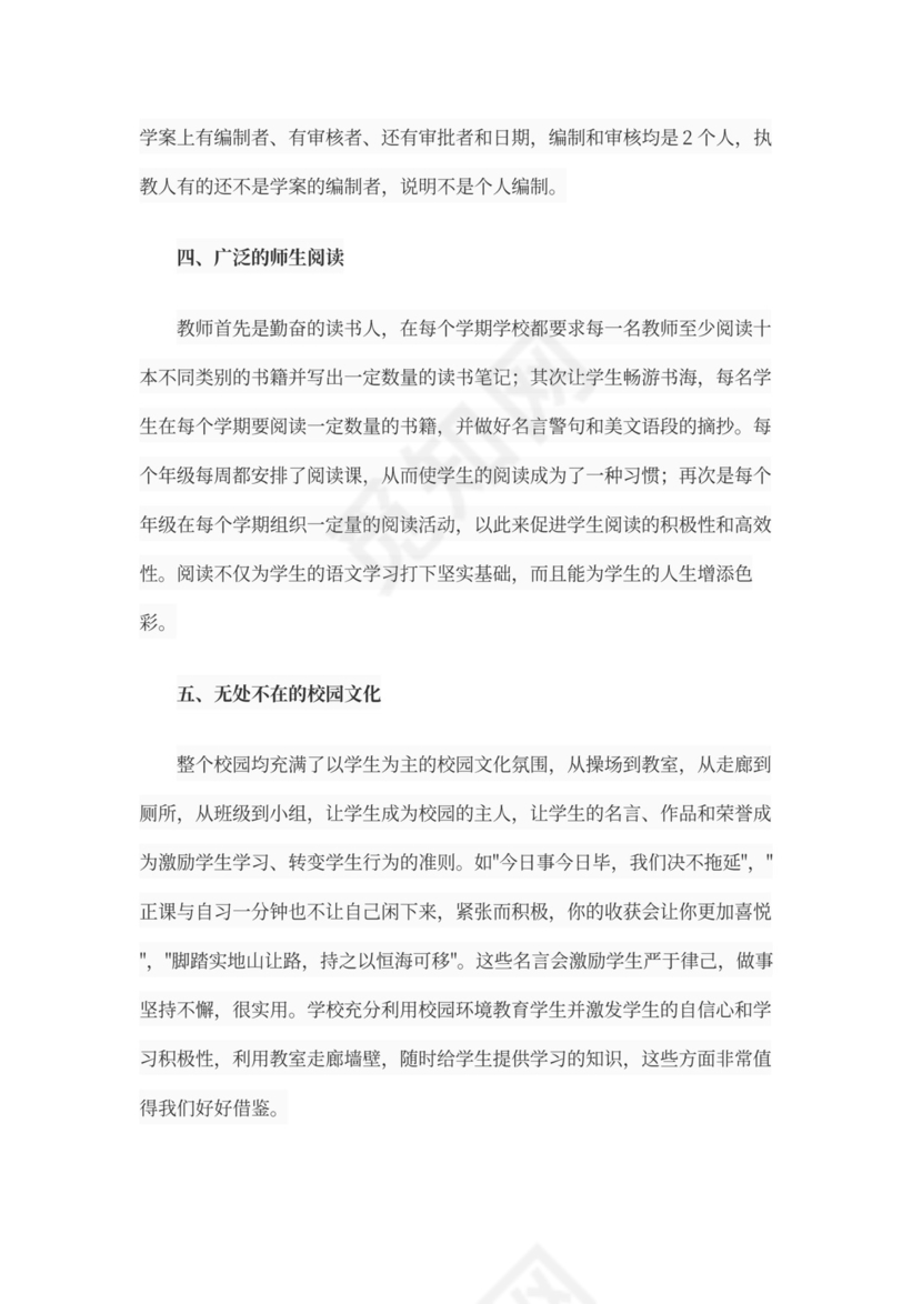 外出考察学习心得体会范文书