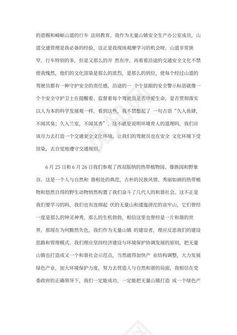 外出考察学习心得体会范文书