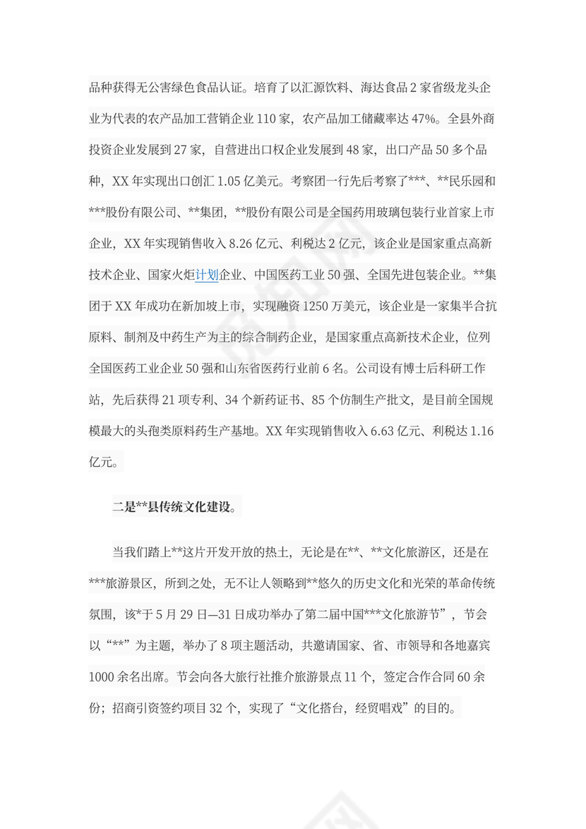 外出考察学习心得体会范文书