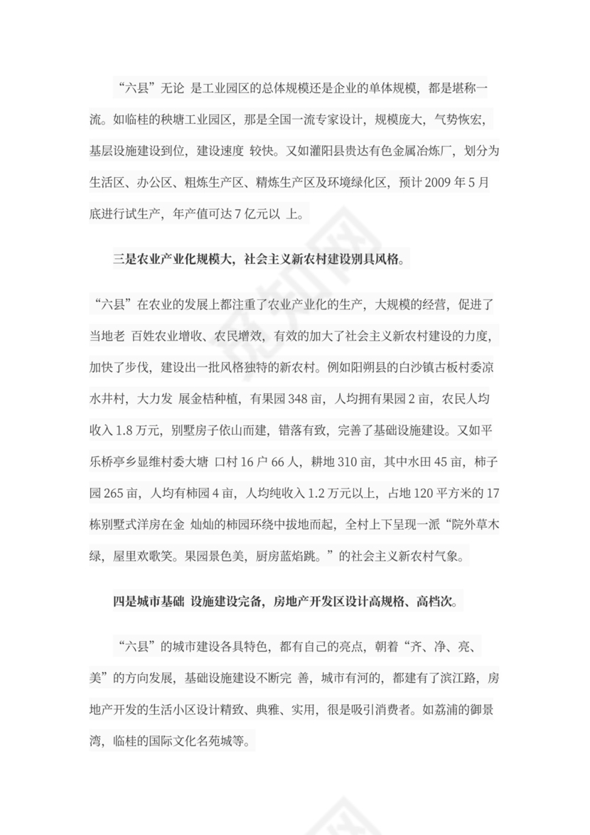 外出考察学习心得体会范文书