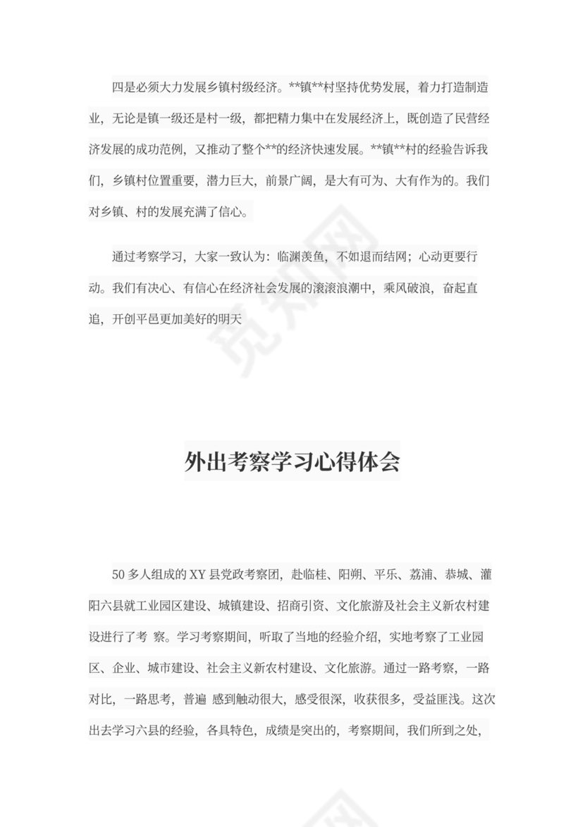 外出考察学习心得体会范文书