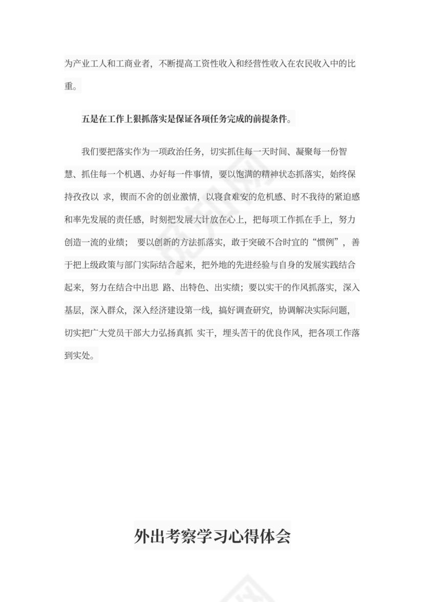 外出考察学习心得体会范文书