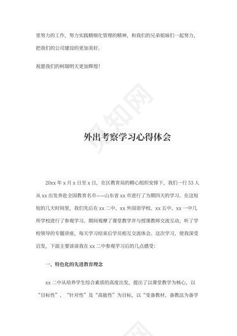 外出考察学习心得体会范文书