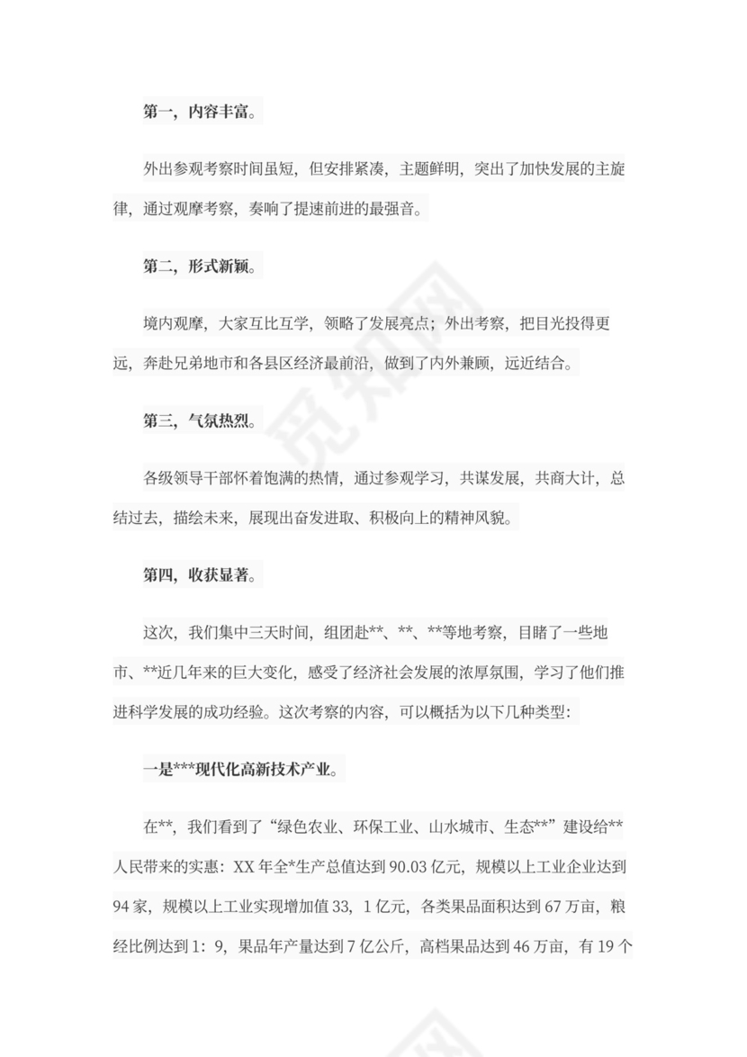 外出考察学习心得体会范文书