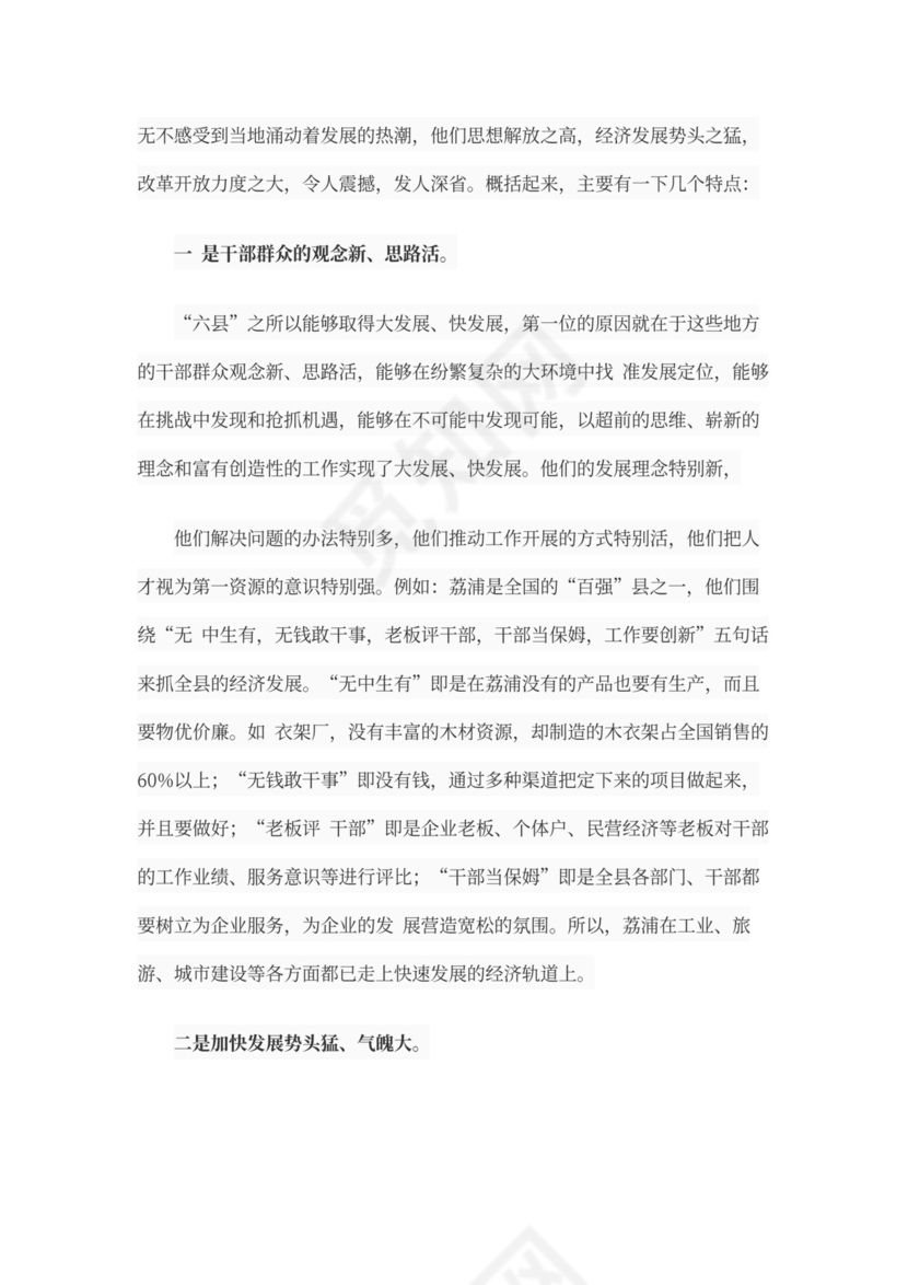 外出考察学习心得体会范文书