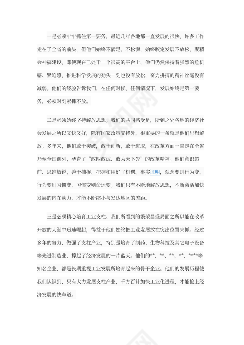 外出考察学习心得体会范文书