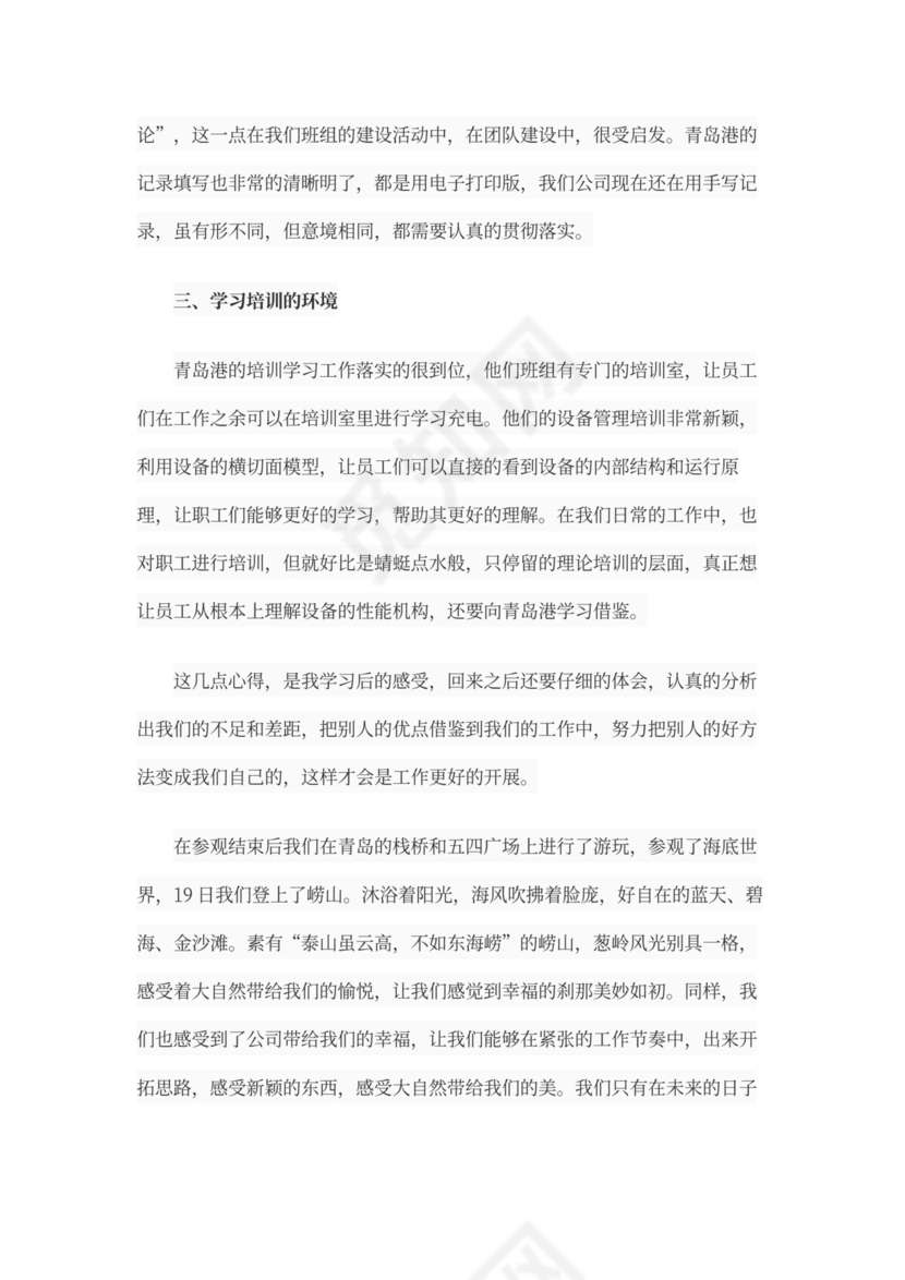 外出考察学习心得体会范文书