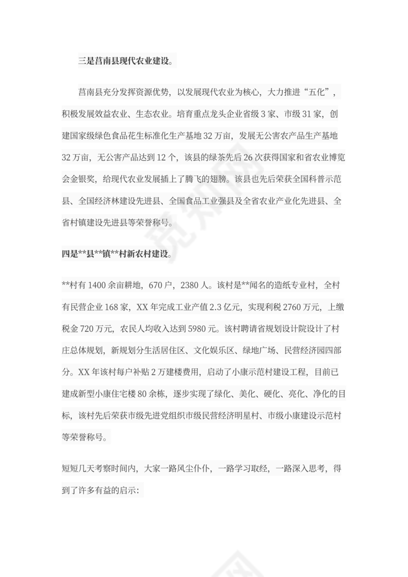 外出考察学习心得体会范文书