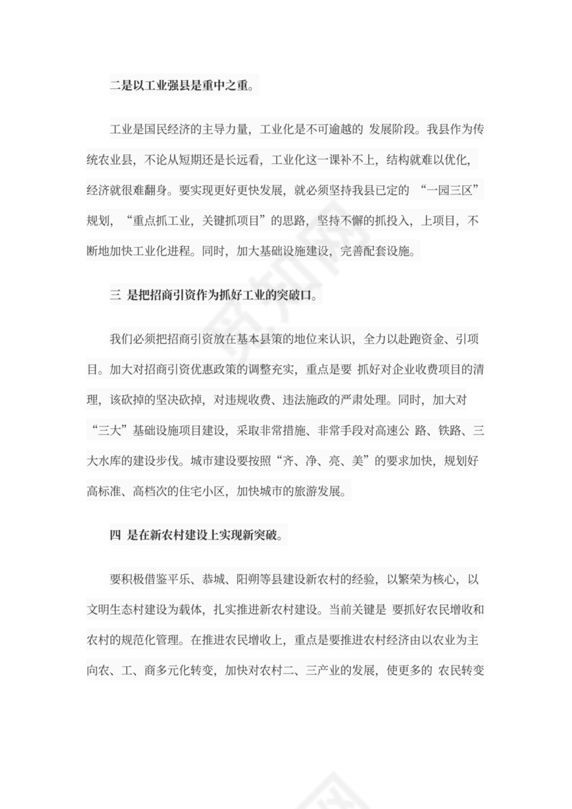 外出考察学习心得体会范文书