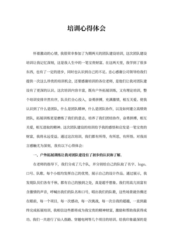 团队建设学习心得体会