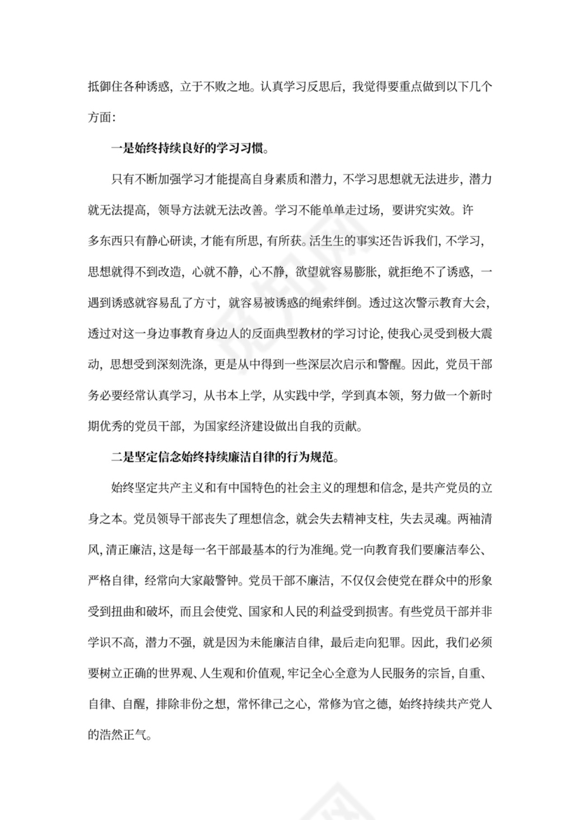 警示教育大会心得体会