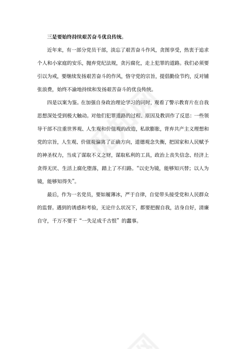 警示教育大会心得体会