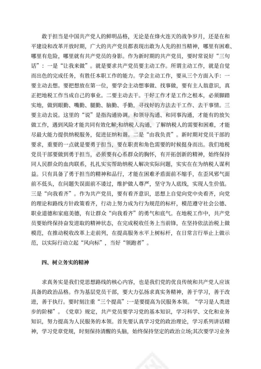 立足本职岗位心得体会部队范文