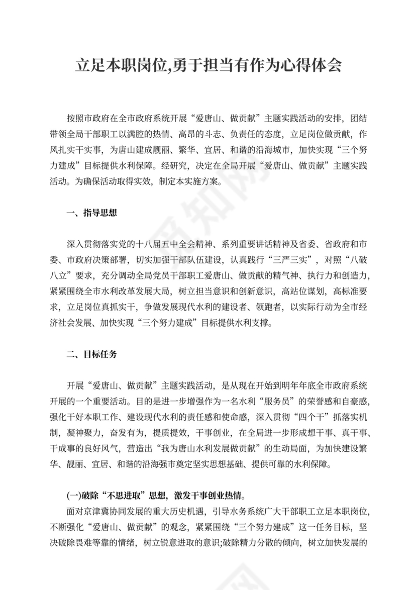 立足本职岗位心得体会部队范文