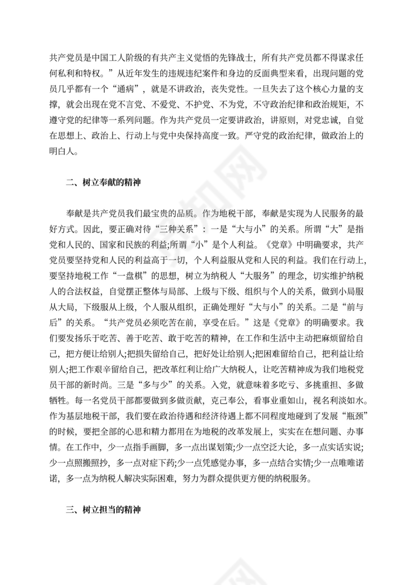 立足本职岗位心得体会部队范文