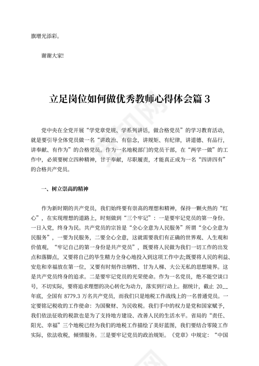 立足本职岗位心得体会部队范文