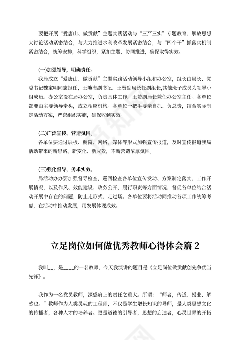 立足本职岗位心得体会部队范文