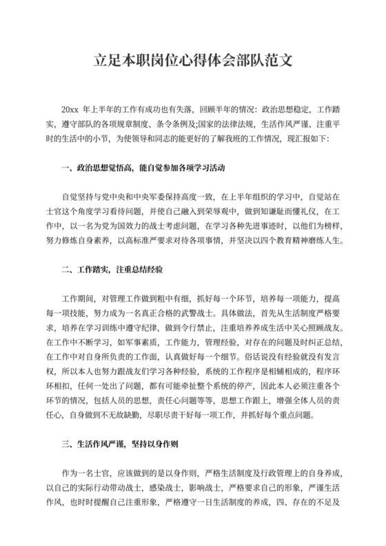 立足本职岗位,勇于担当有作为心得体会教师范文