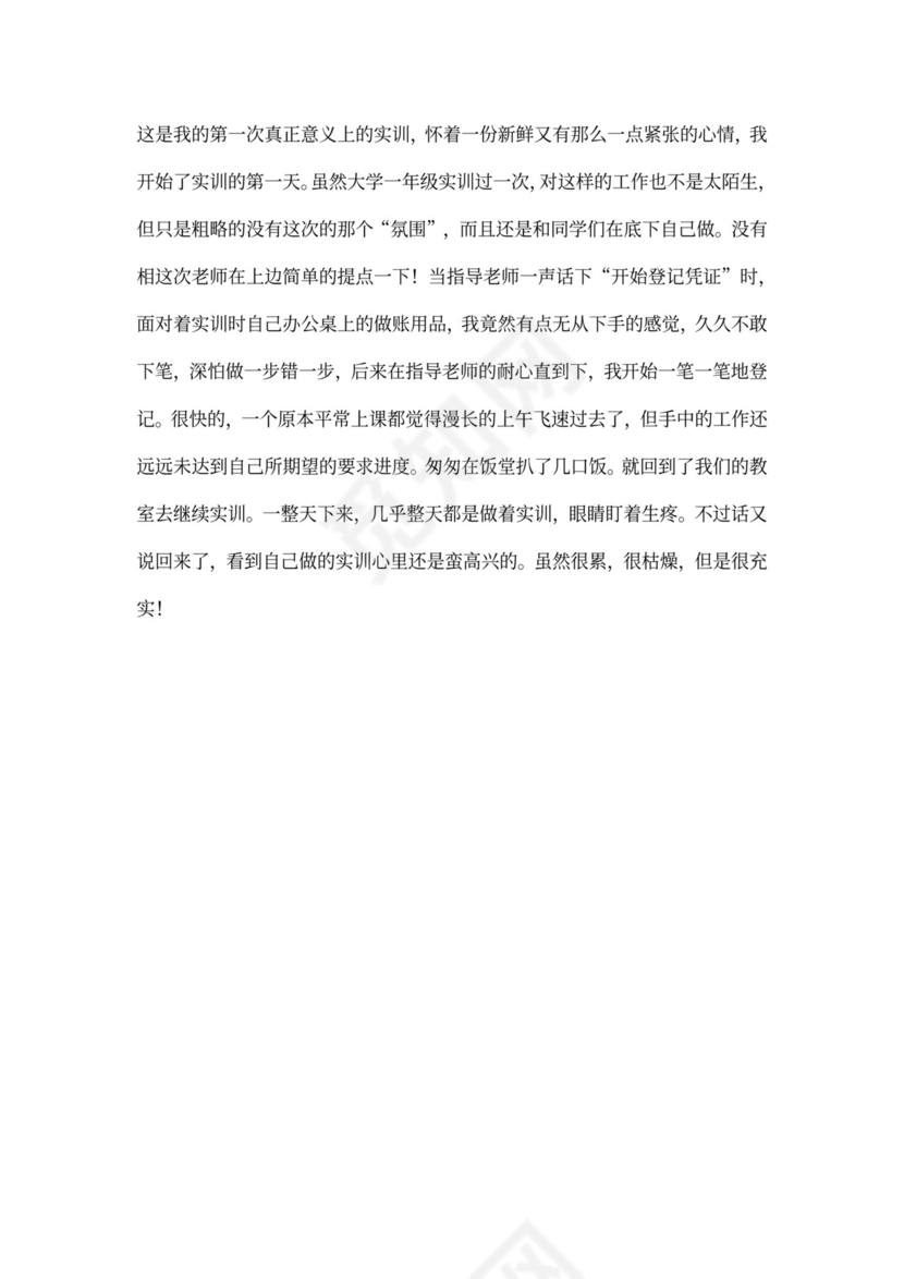 财务会计实训报告及心得体会