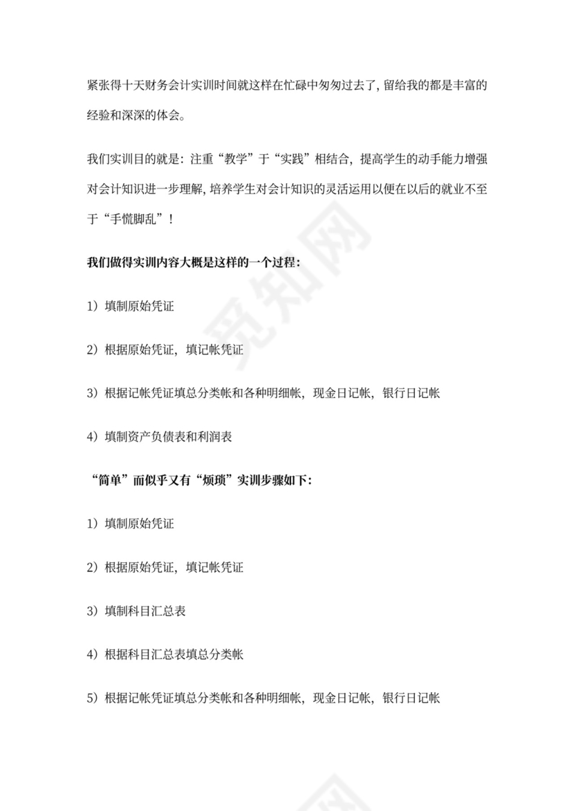 财务会计实训报告及心得体会