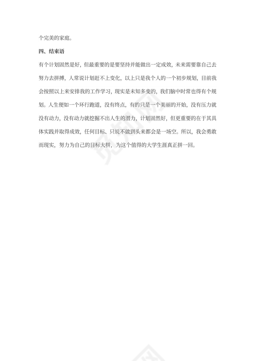 大学生职业发展规划