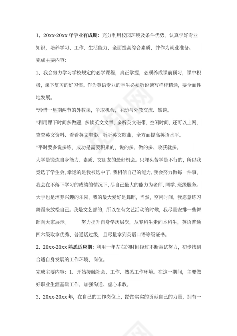 大学生职业发展规划