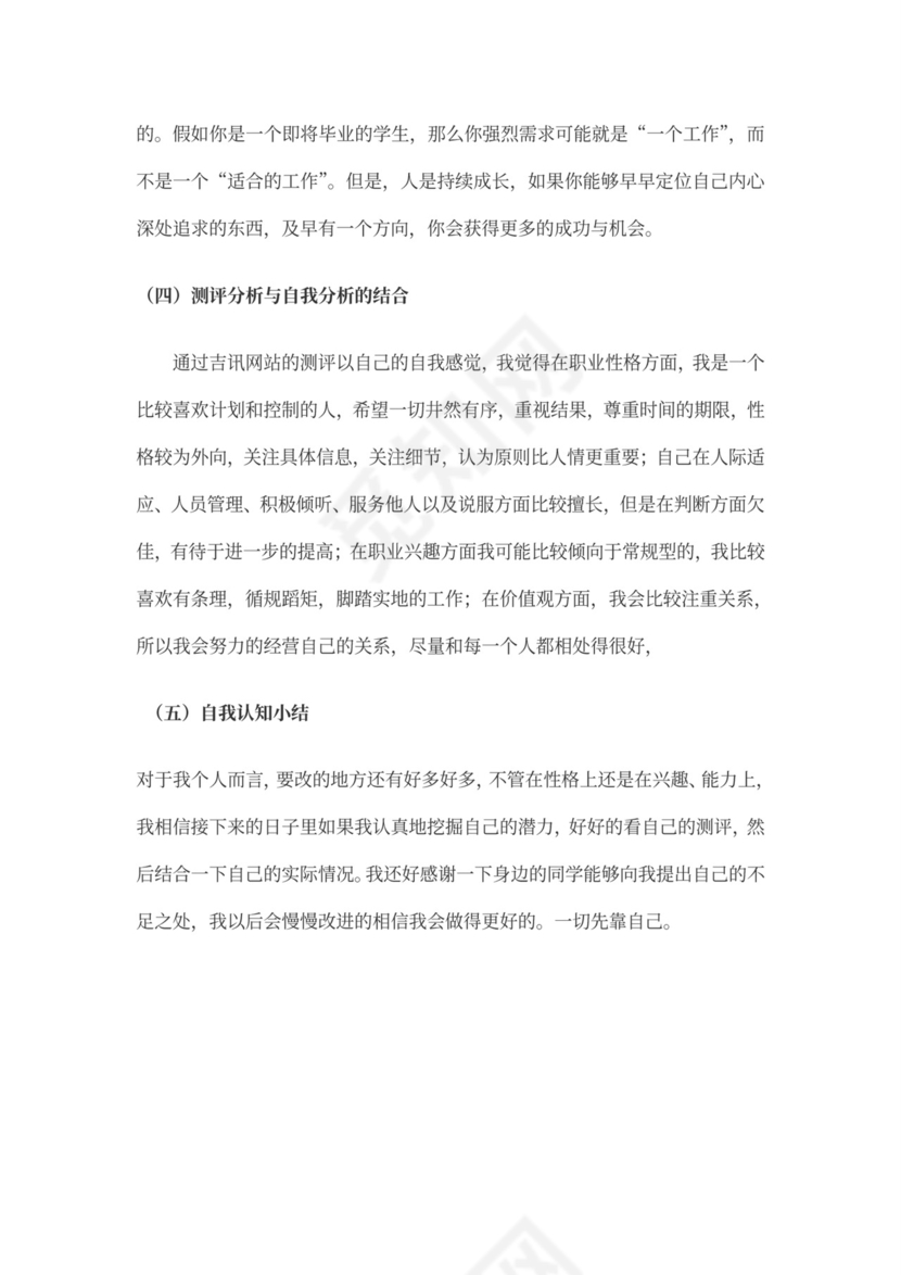 银行管理职业生涯规划