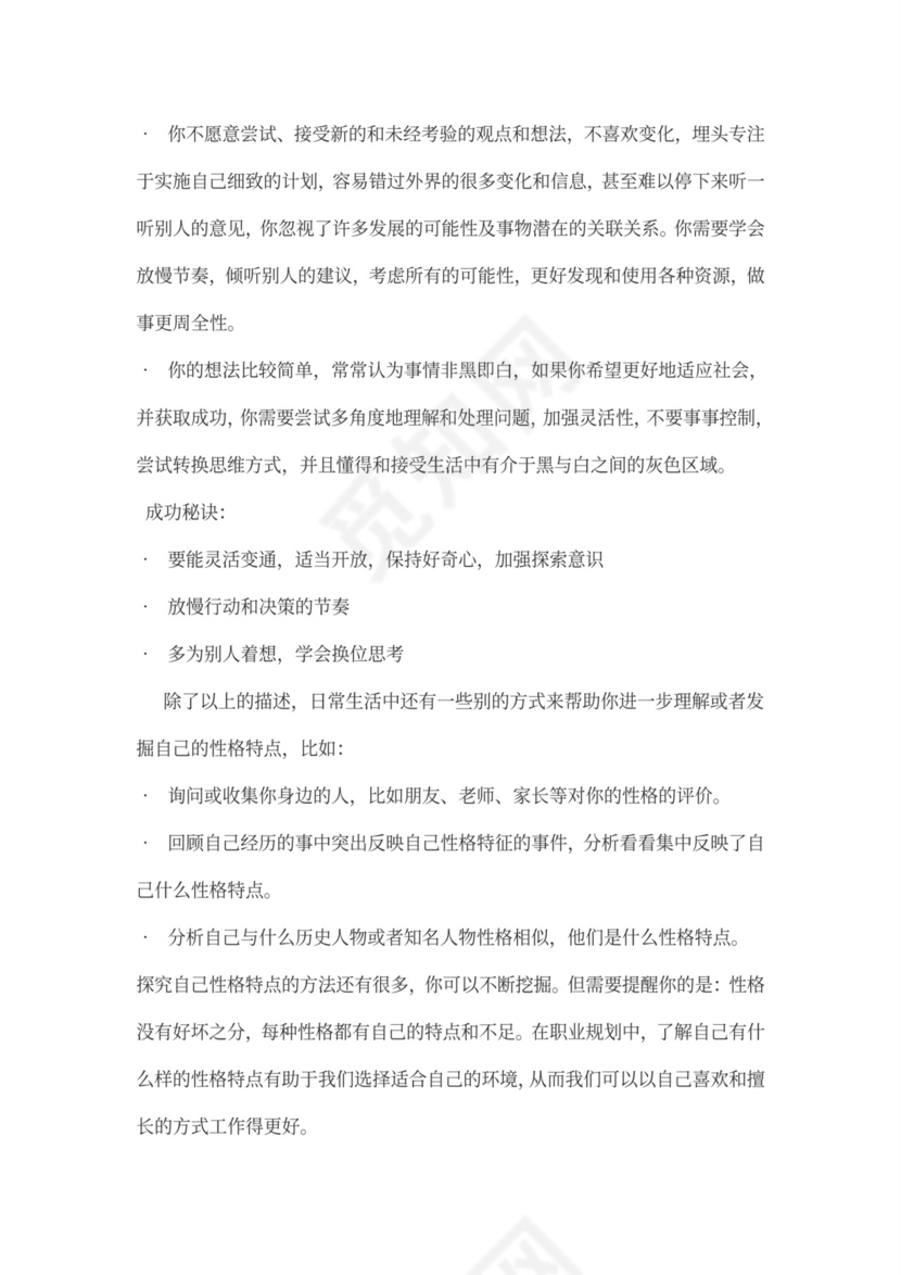 银行管理职业生涯规划