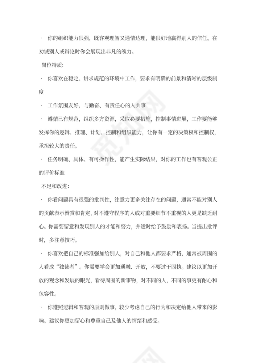 银行管理职业生涯规划