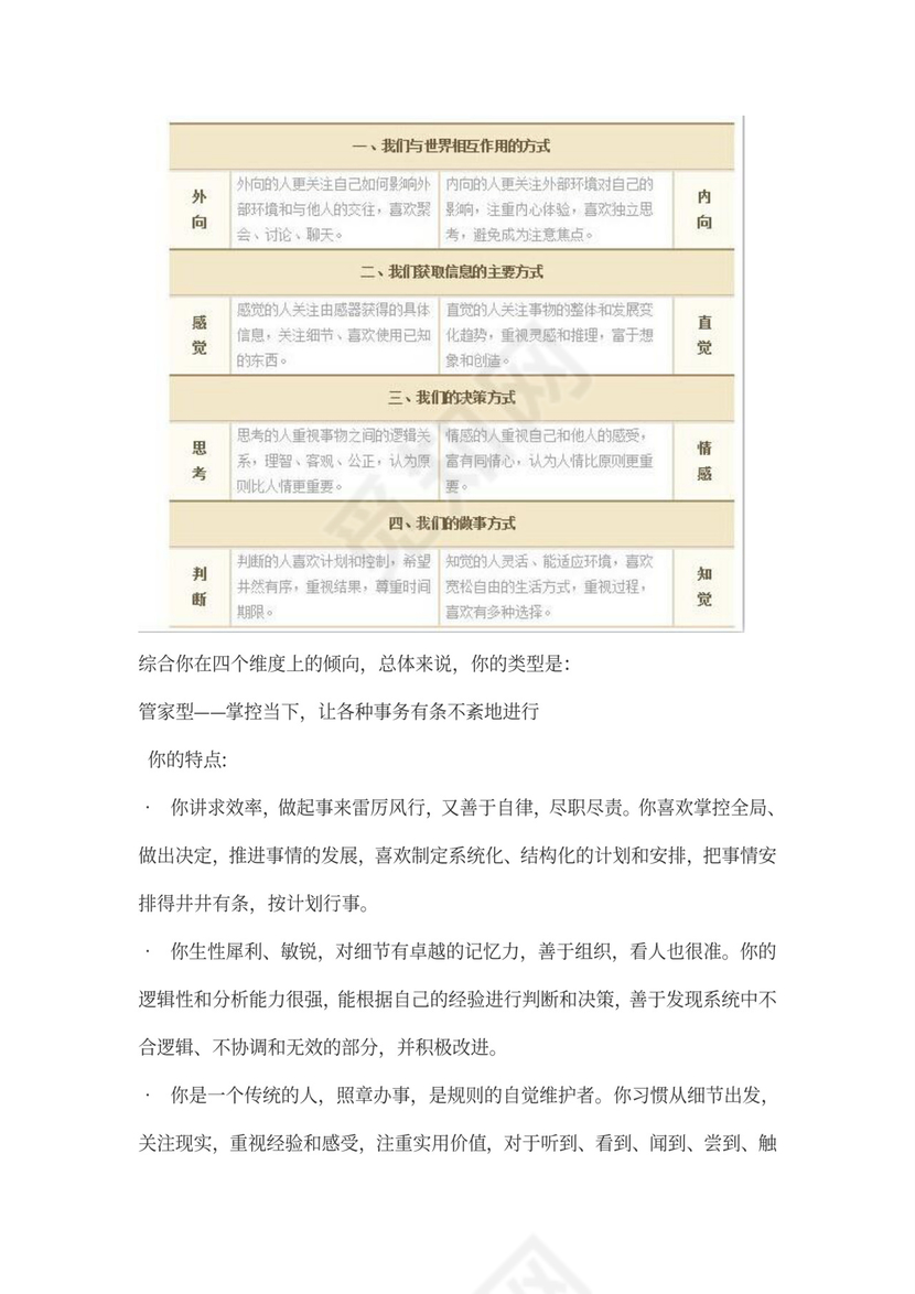 银行管理职业生涯规划