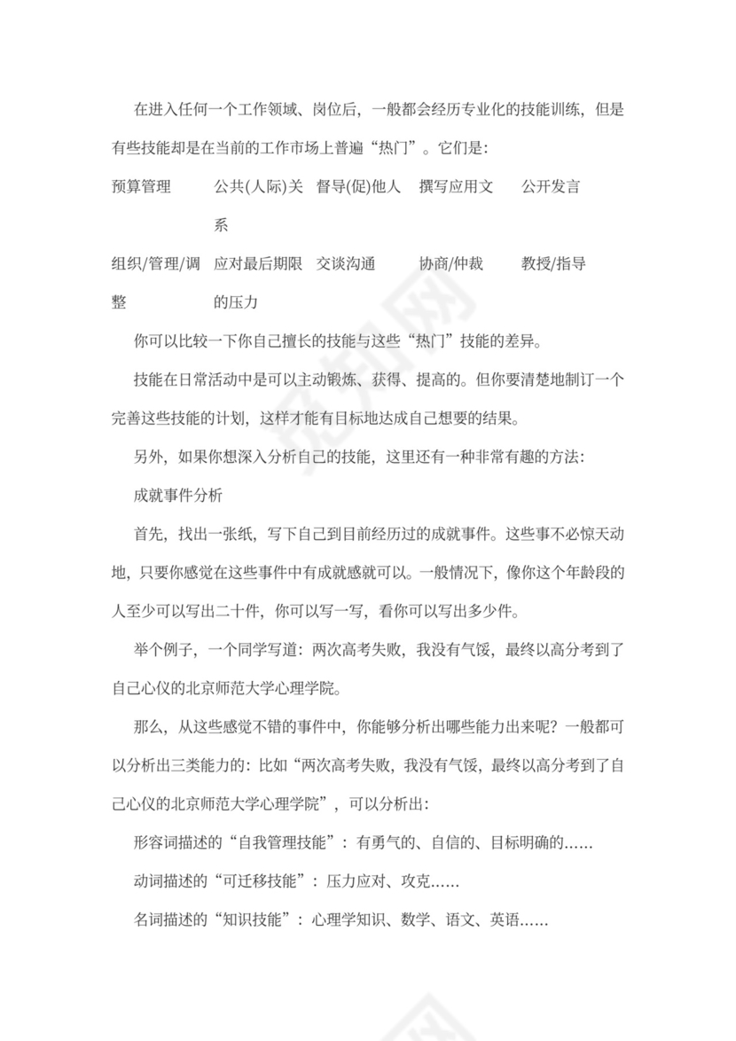 银行管理职业生涯规划