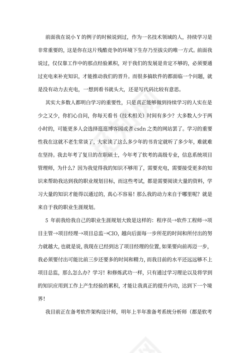 程序员职业规划